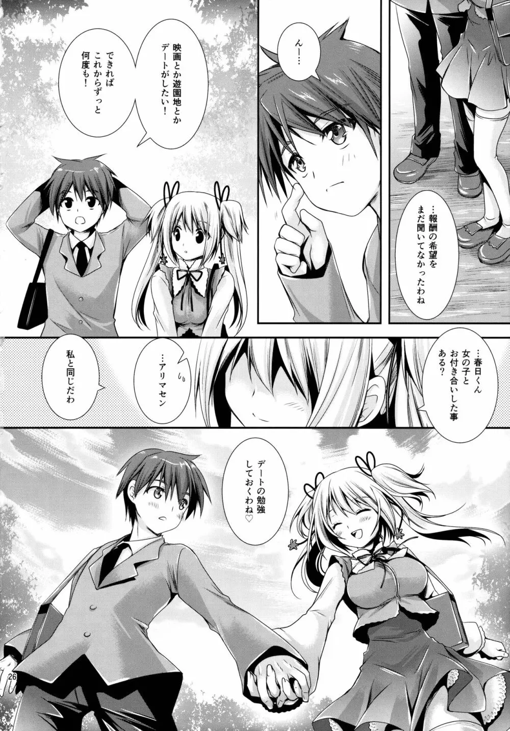 放課後ラヴァーズ Page.25