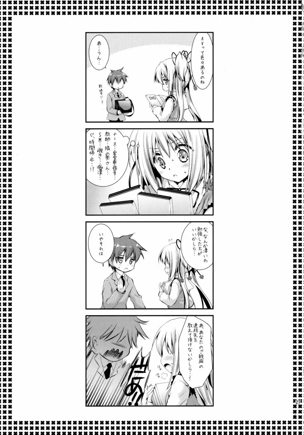 放課後ラヴァーズ Page.26