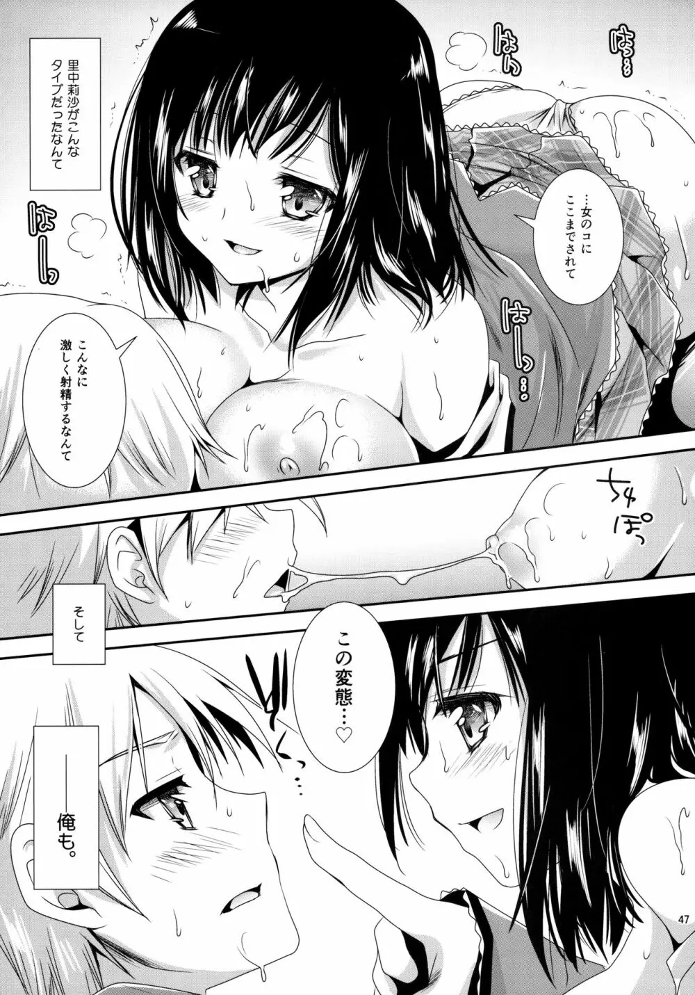 放課後ラヴァーズ Page.46