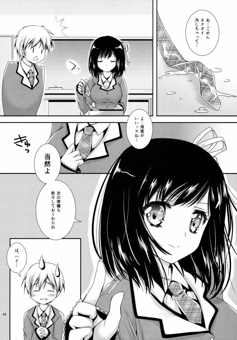 放課後ラヴァーズ Page.47