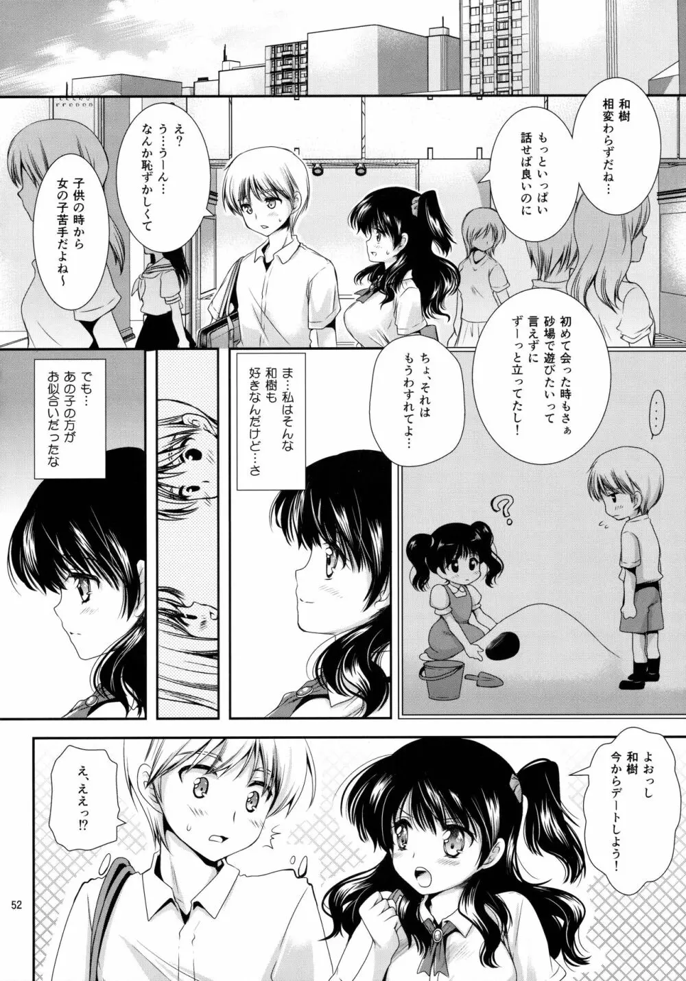 放課後ラヴァーズ Page.51