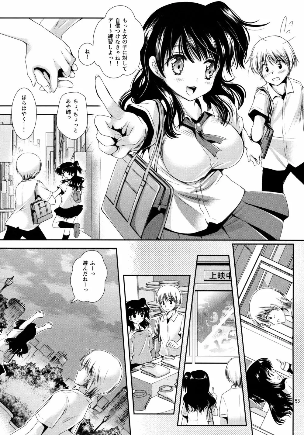 放課後ラヴァーズ Page.52