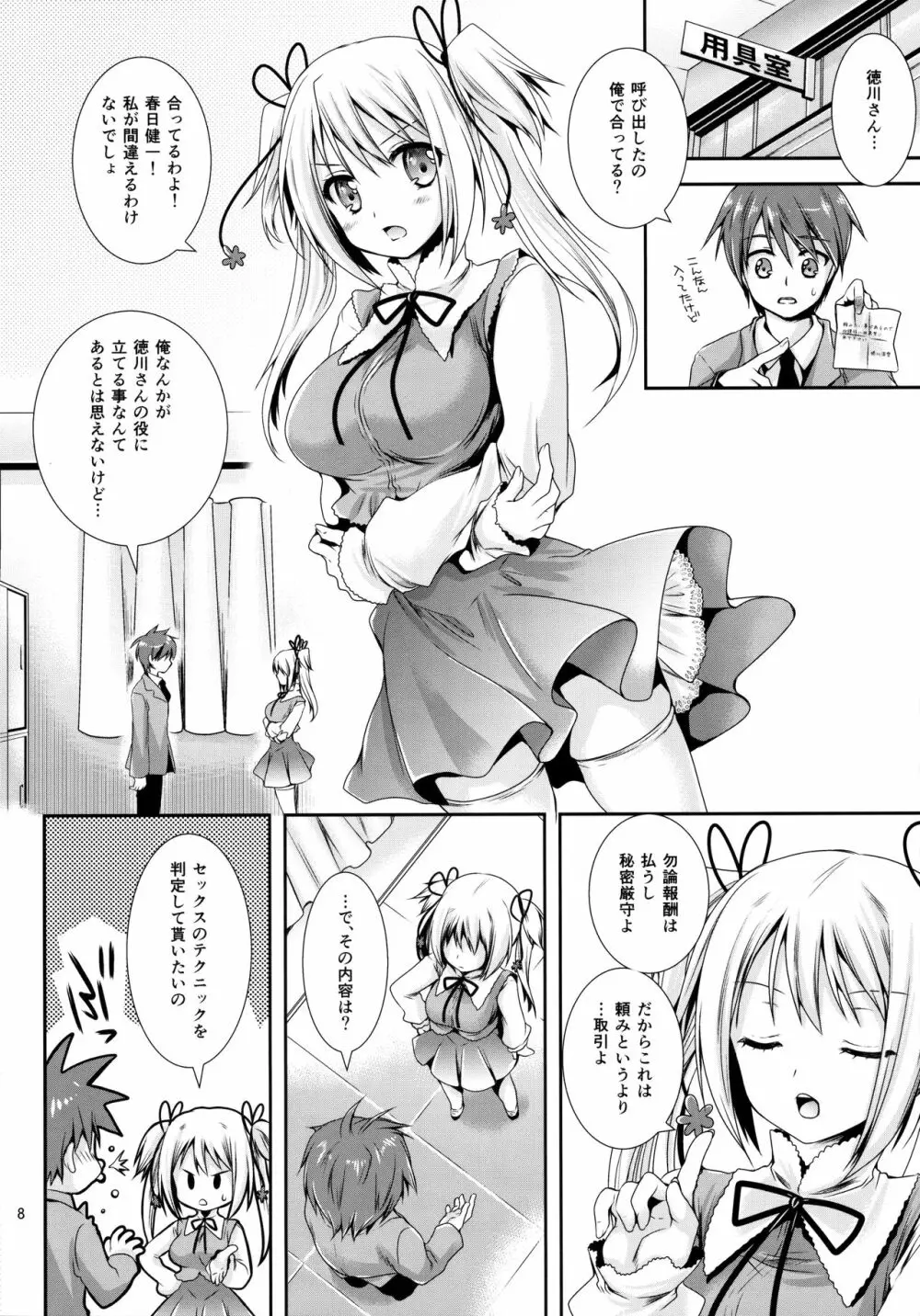 放課後ラヴァーズ Page.7