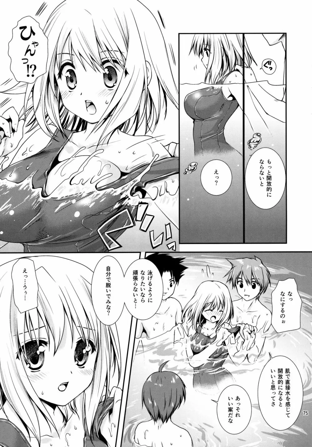 放課後ラヴァーズ Page.74