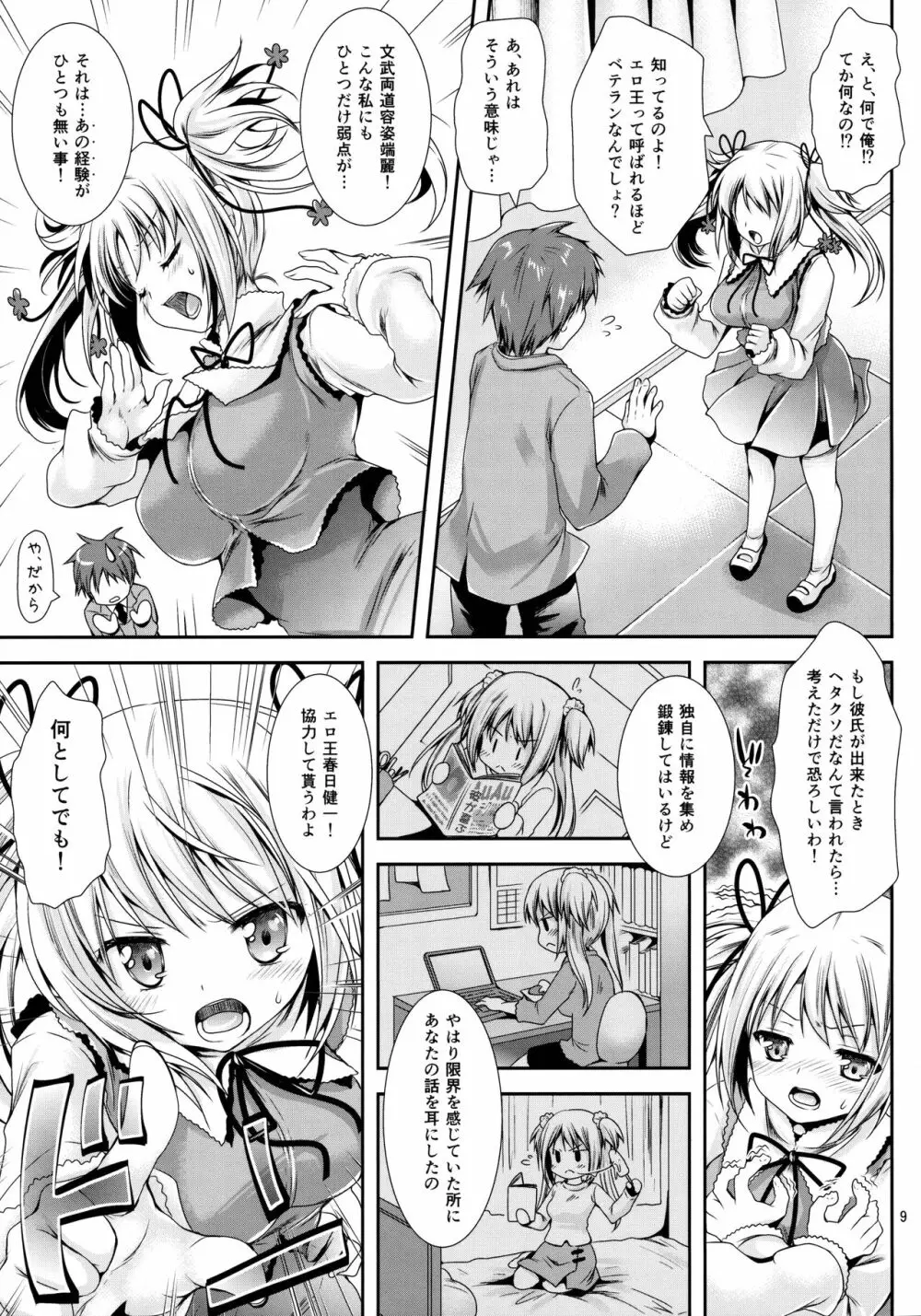 放課後ラヴァーズ Page.8