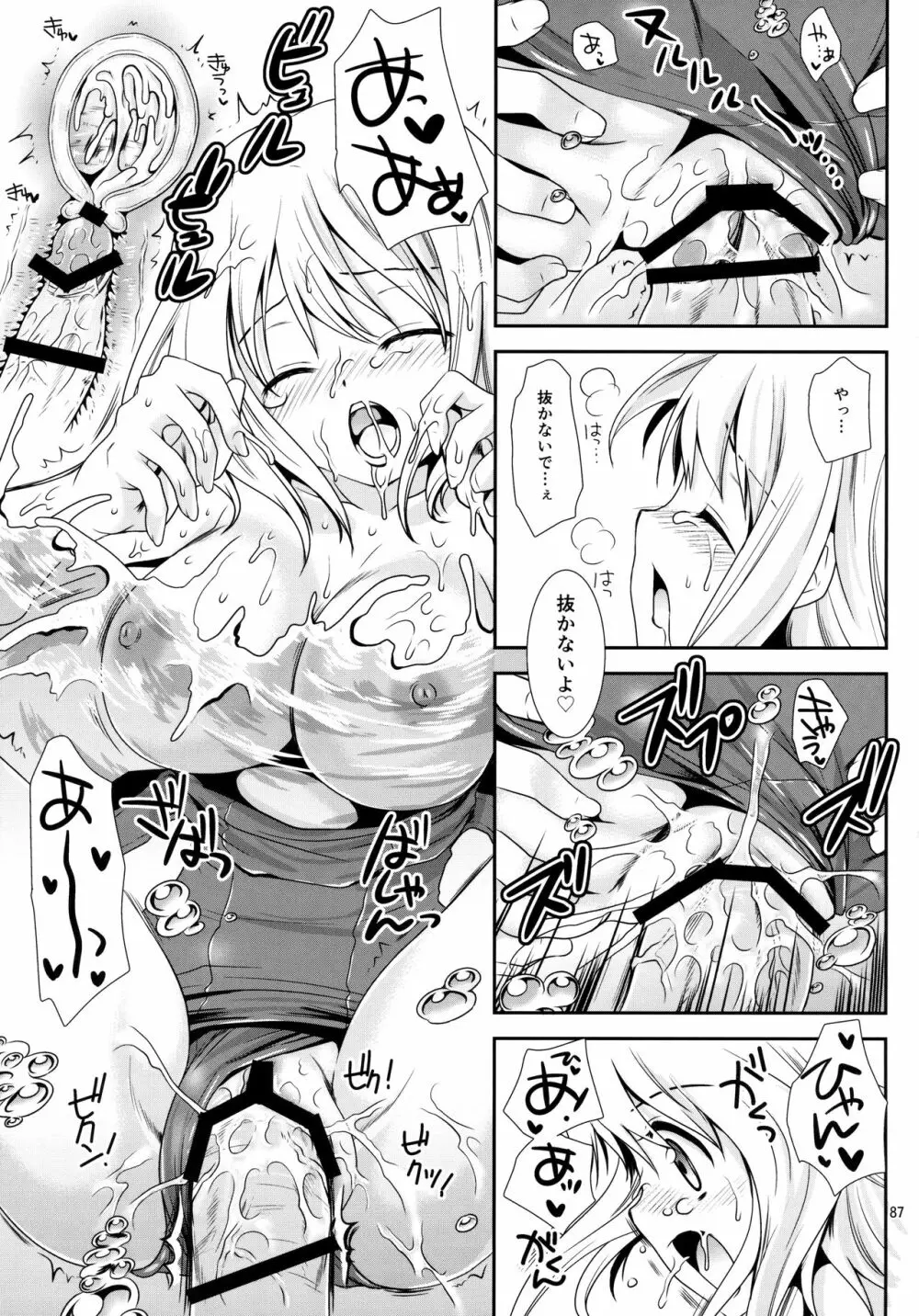 放課後ラヴァーズ Page.86