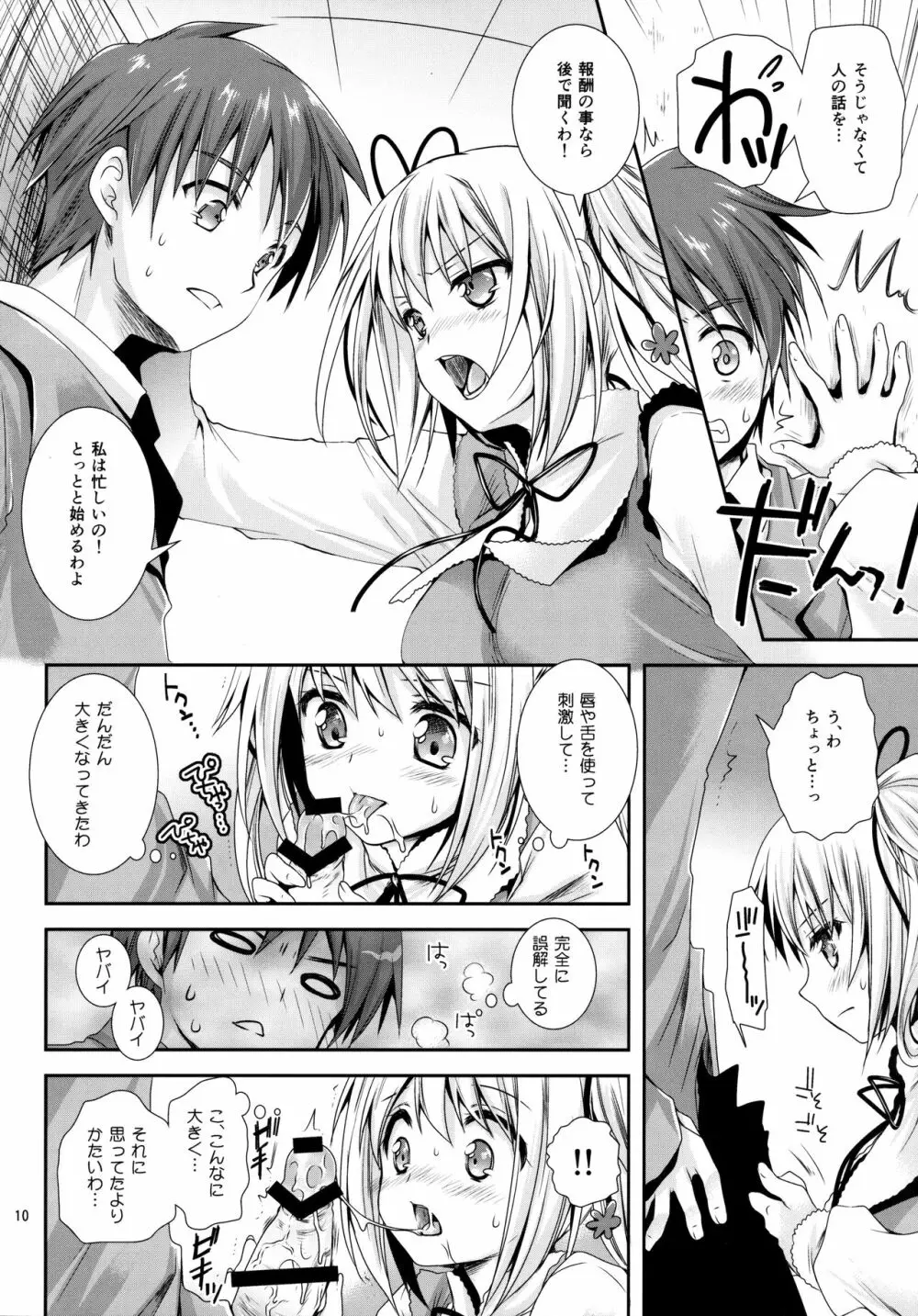 放課後ラヴァーズ Page.9