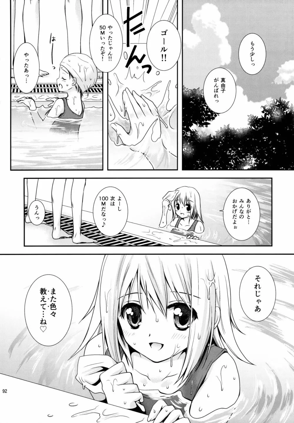 放課後ラヴァーズ Page.91