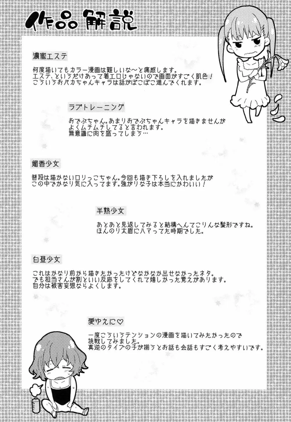 たべごろバンビーナ Page.210