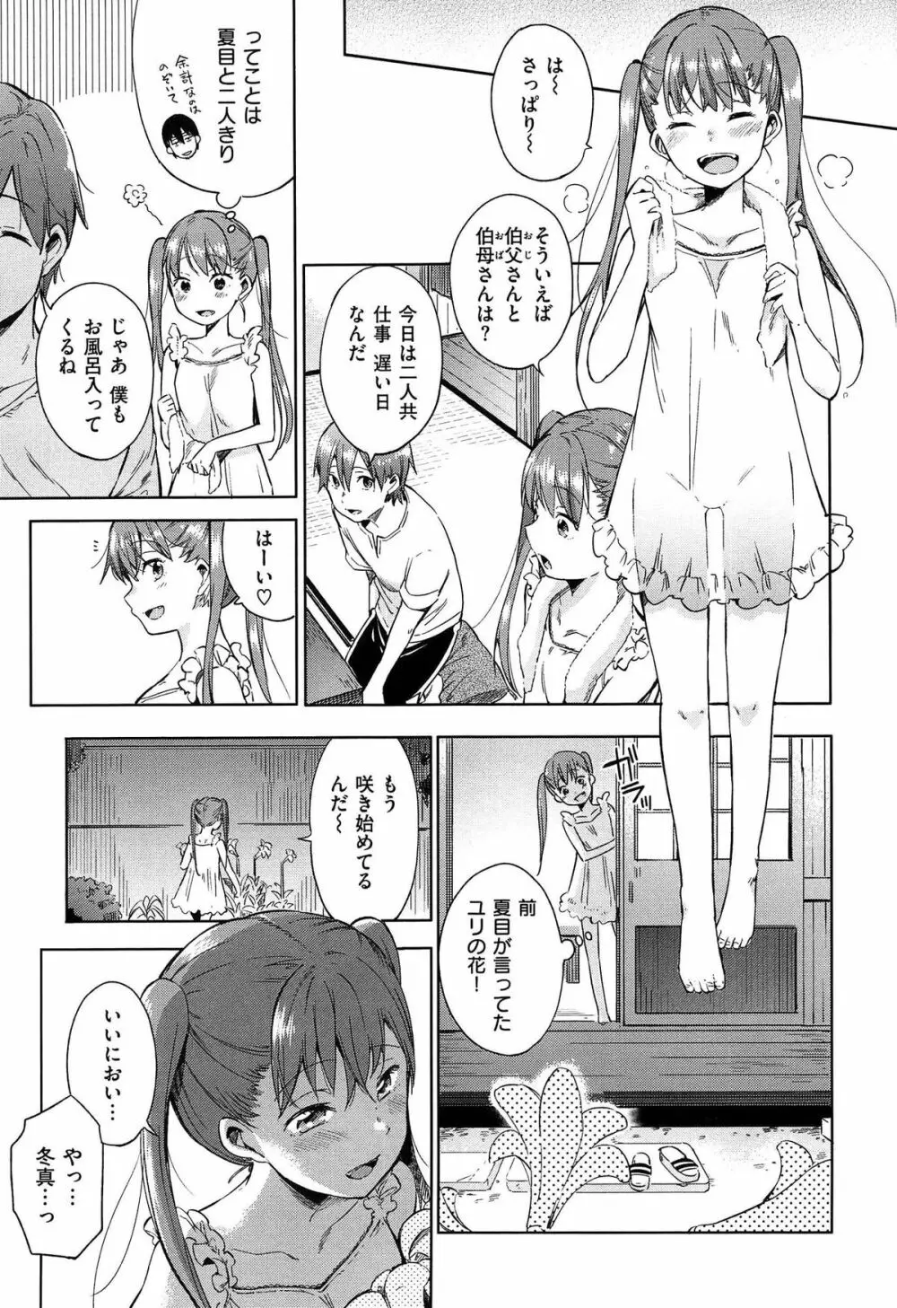 たべごろバンビーナ Page.23