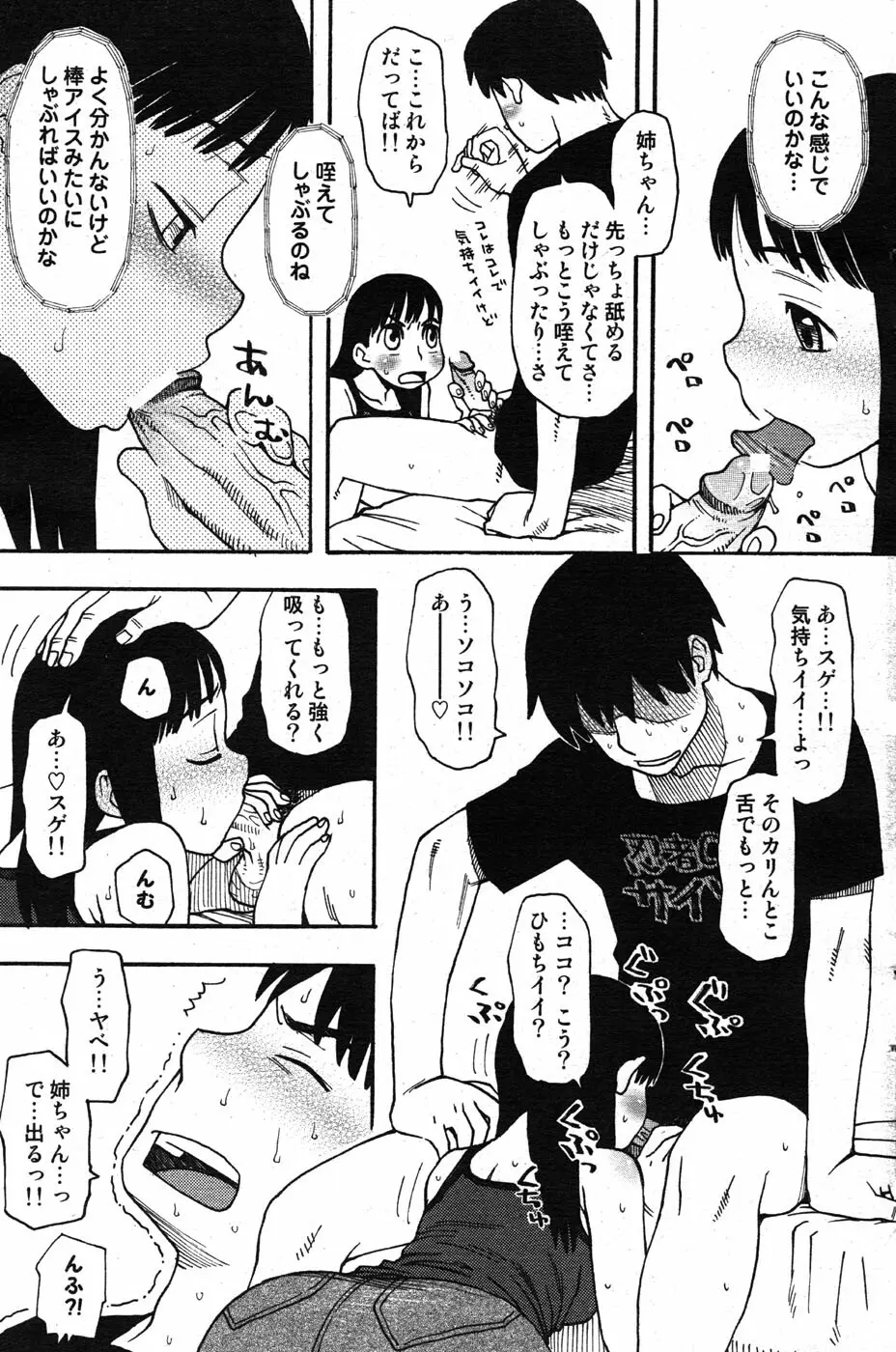 COMIC Scissors vol.01 Page.113