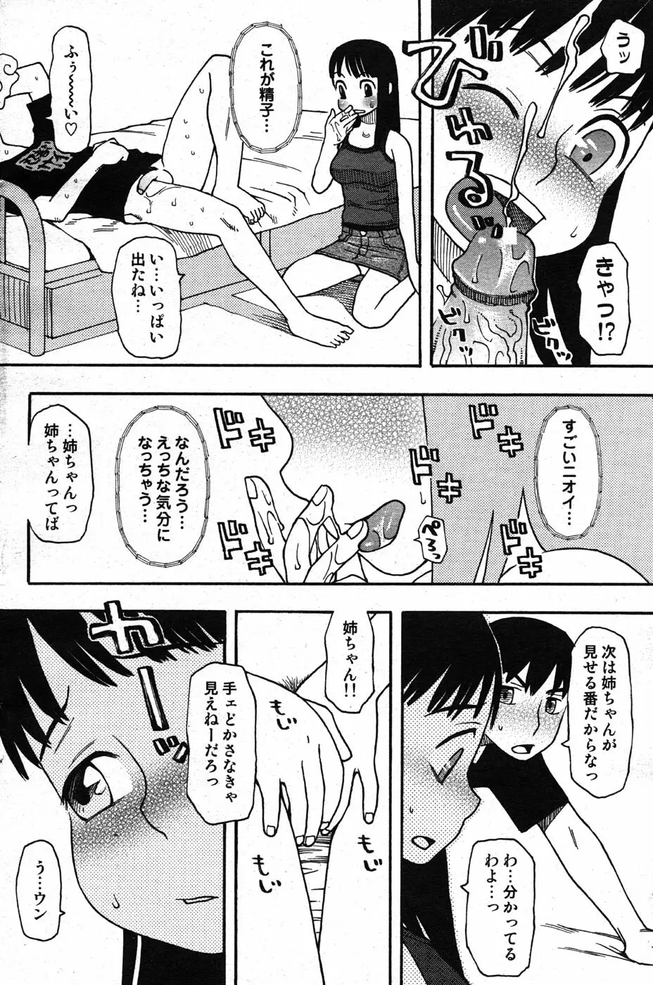 COMIC Scissors vol.01 Page.114