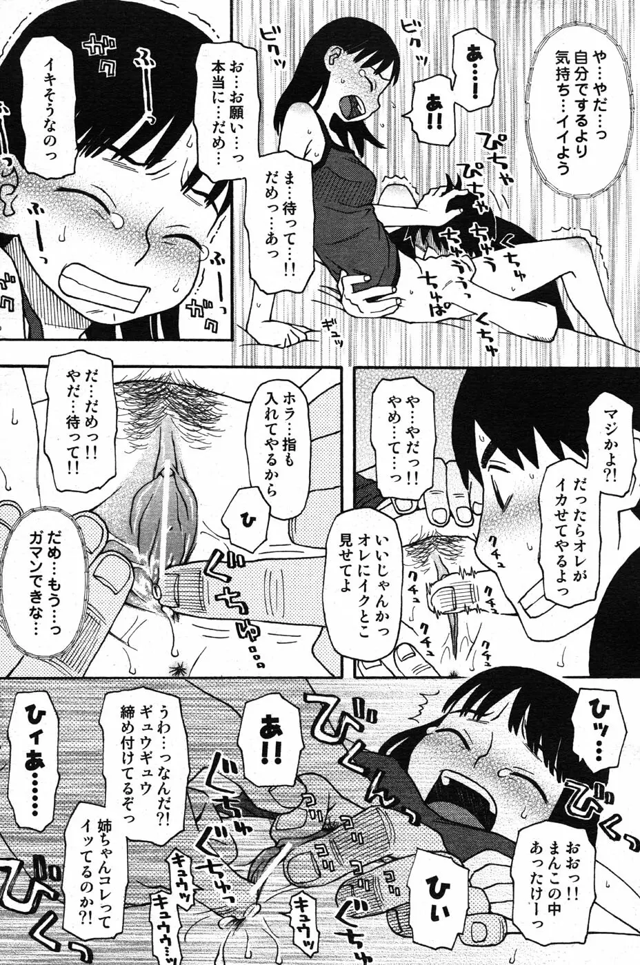 COMIC Scissors vol.01 Page.116