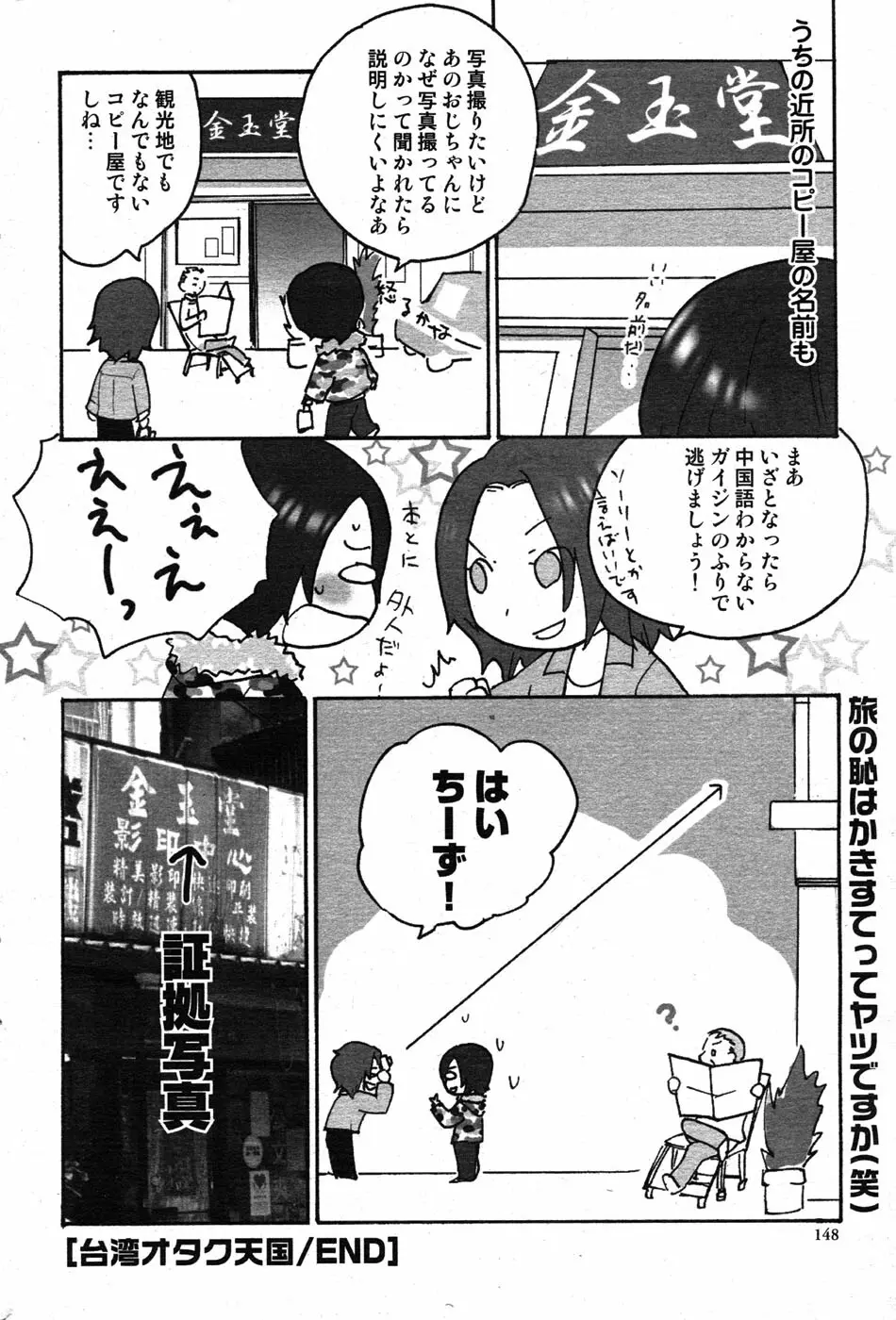 COMIC Scissors vol.01 Page.148