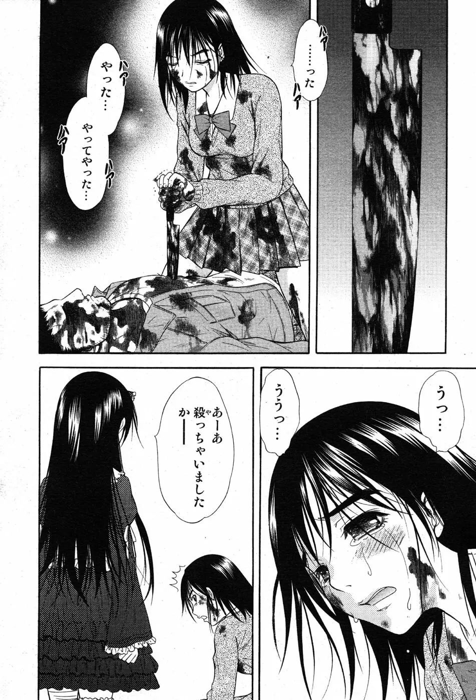 COMIC Scissors vol.01 Page.32