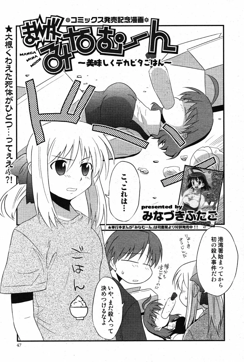 COMIC Scissors vol.01 Page.47