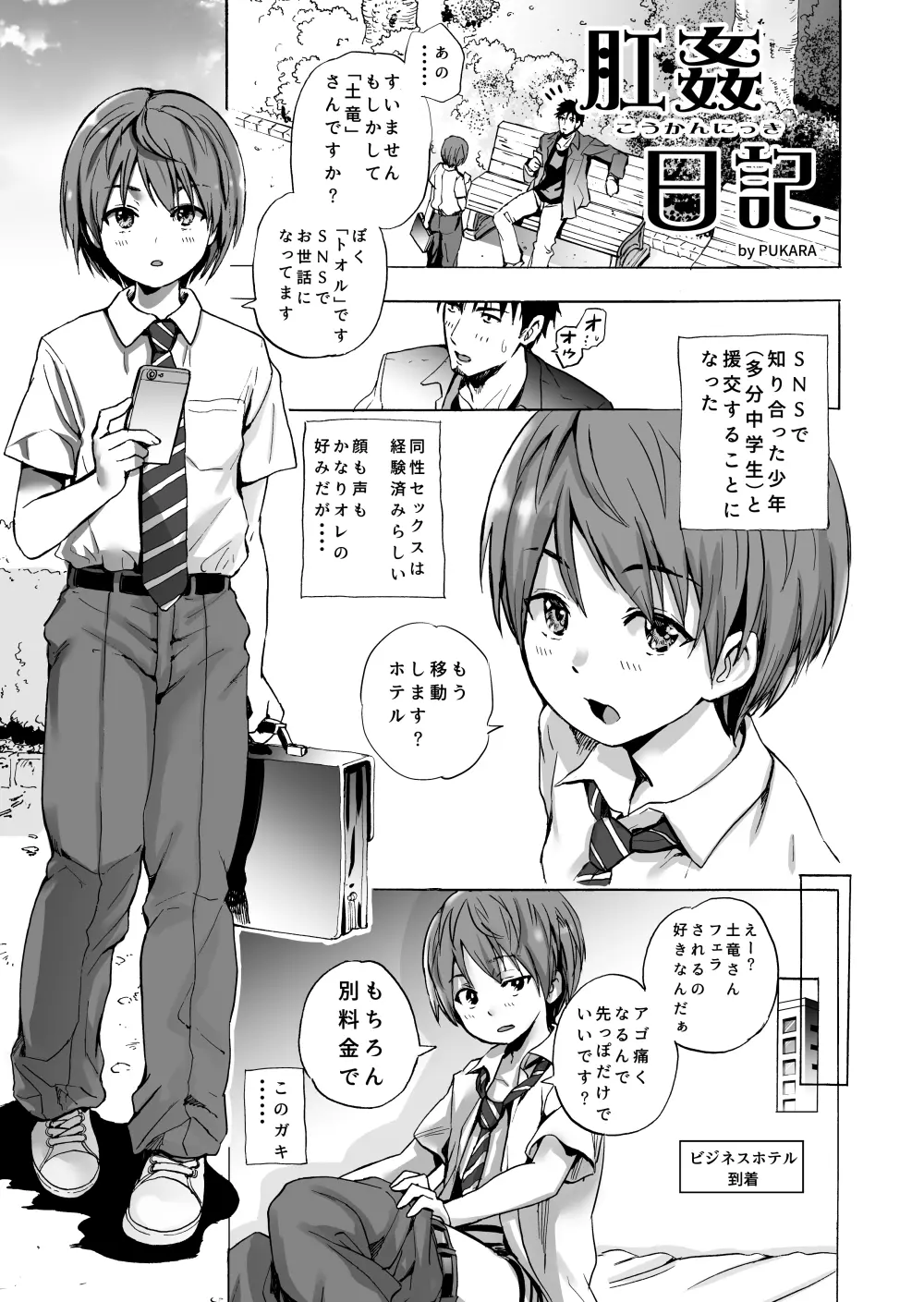 エロ 漫画 ホモショタ