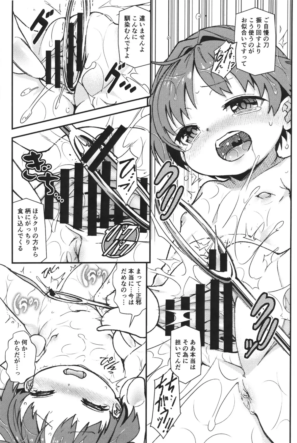 当方アマノジャク Page.8