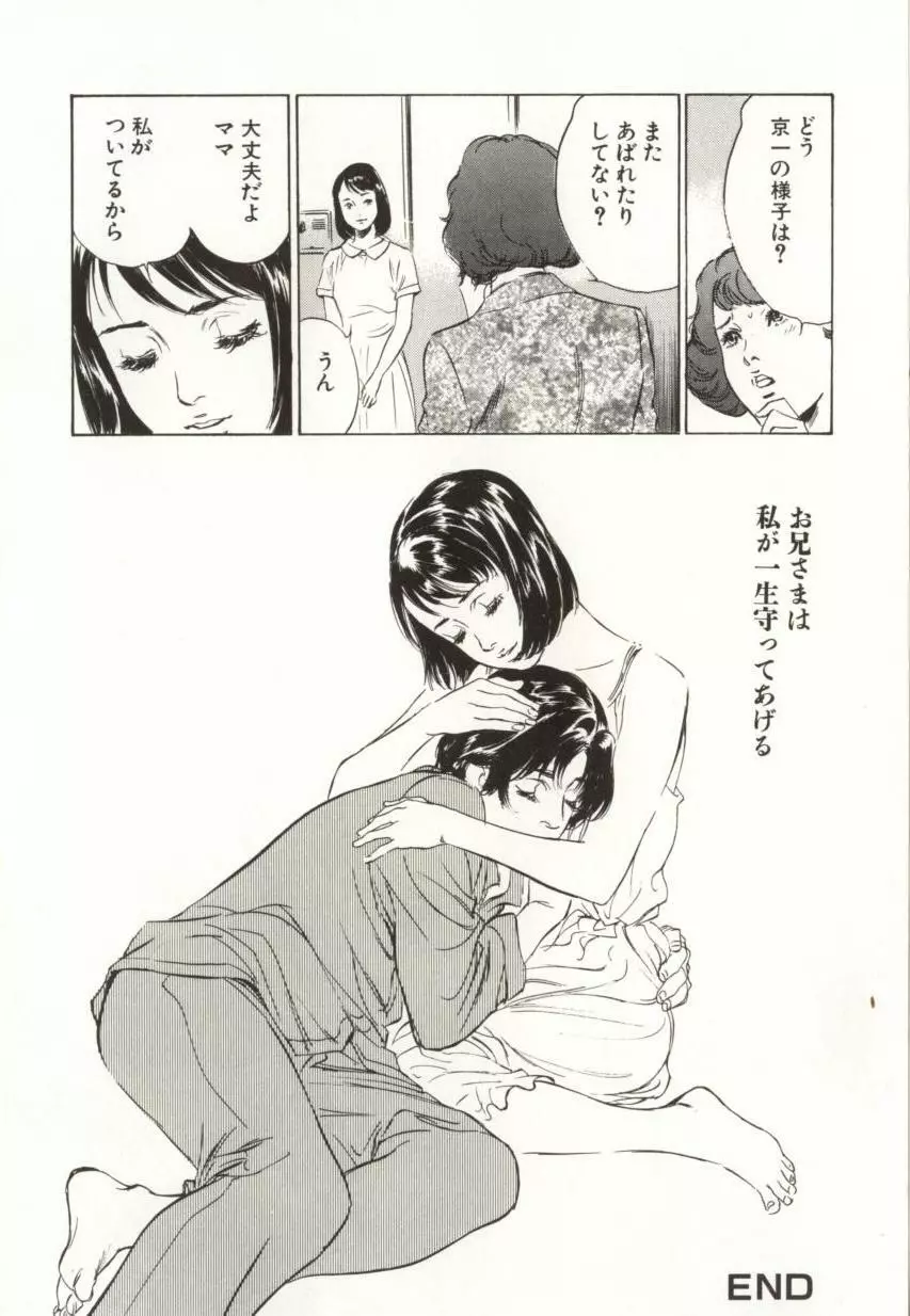 羞恥の蜜月 Page.20