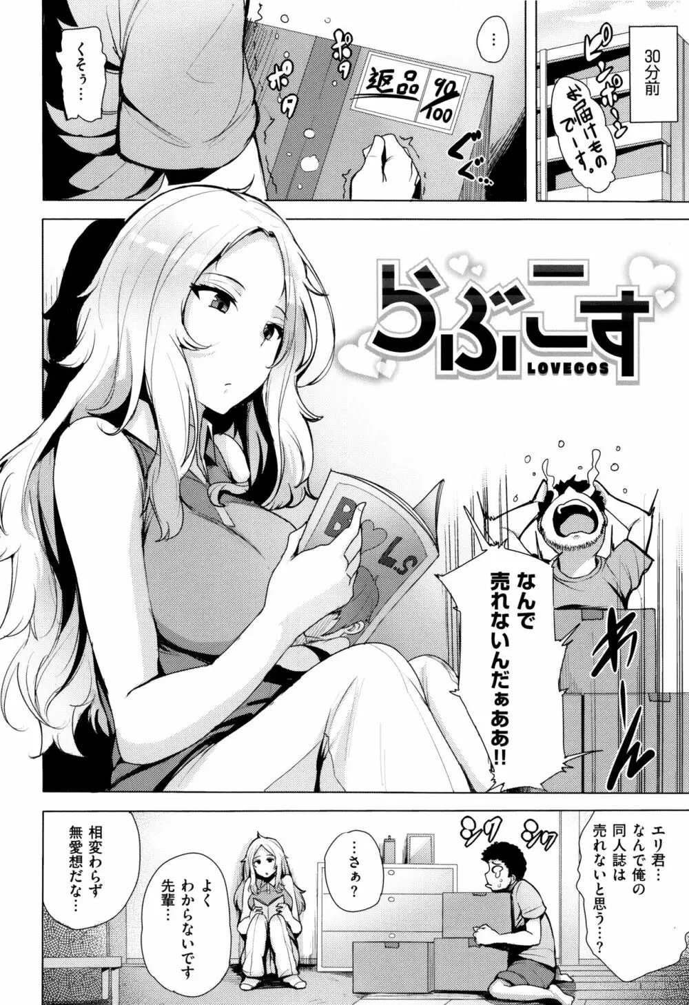 求愛ゆーとぴあ + イラストカード Page.165