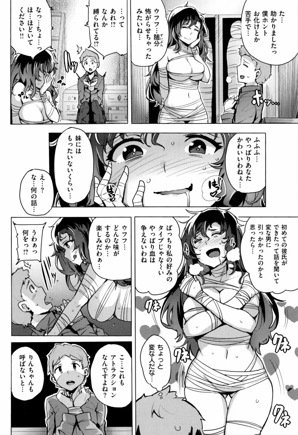求愛ゆーとぴあ + イラストカード Page.183