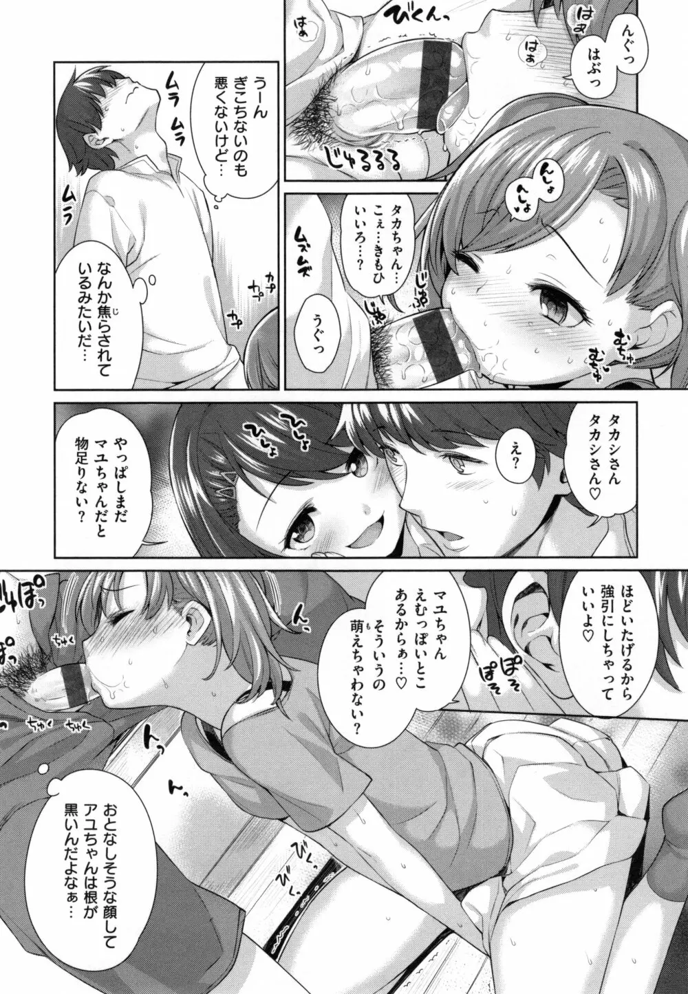 絶対ムテキ少女 Page.129