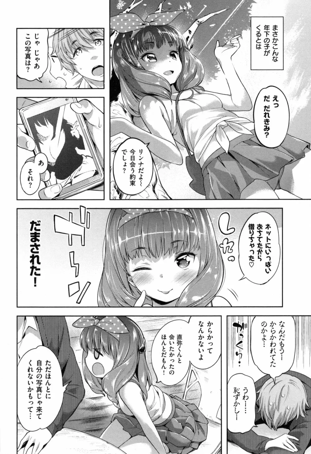 絶対ムテキ少女 Page.13