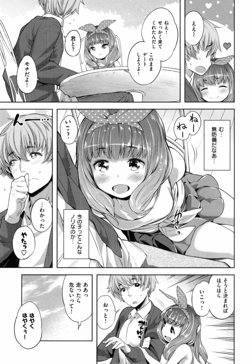 絶対ムテキ少女 Page.14