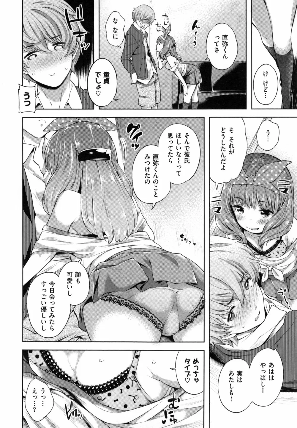 絶対ムテキ少女 Page.17