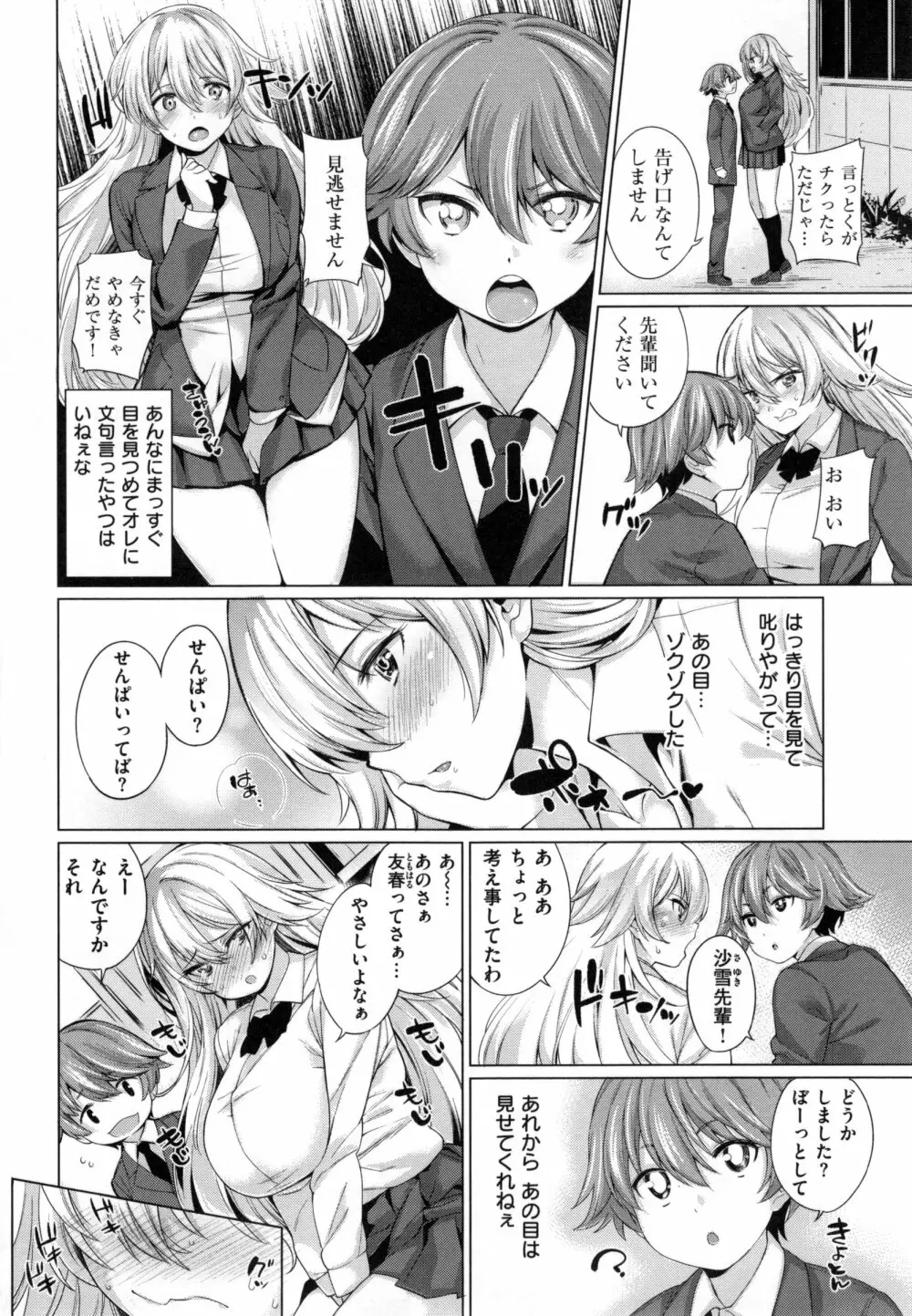 絶対ムテキ少女 Page.194