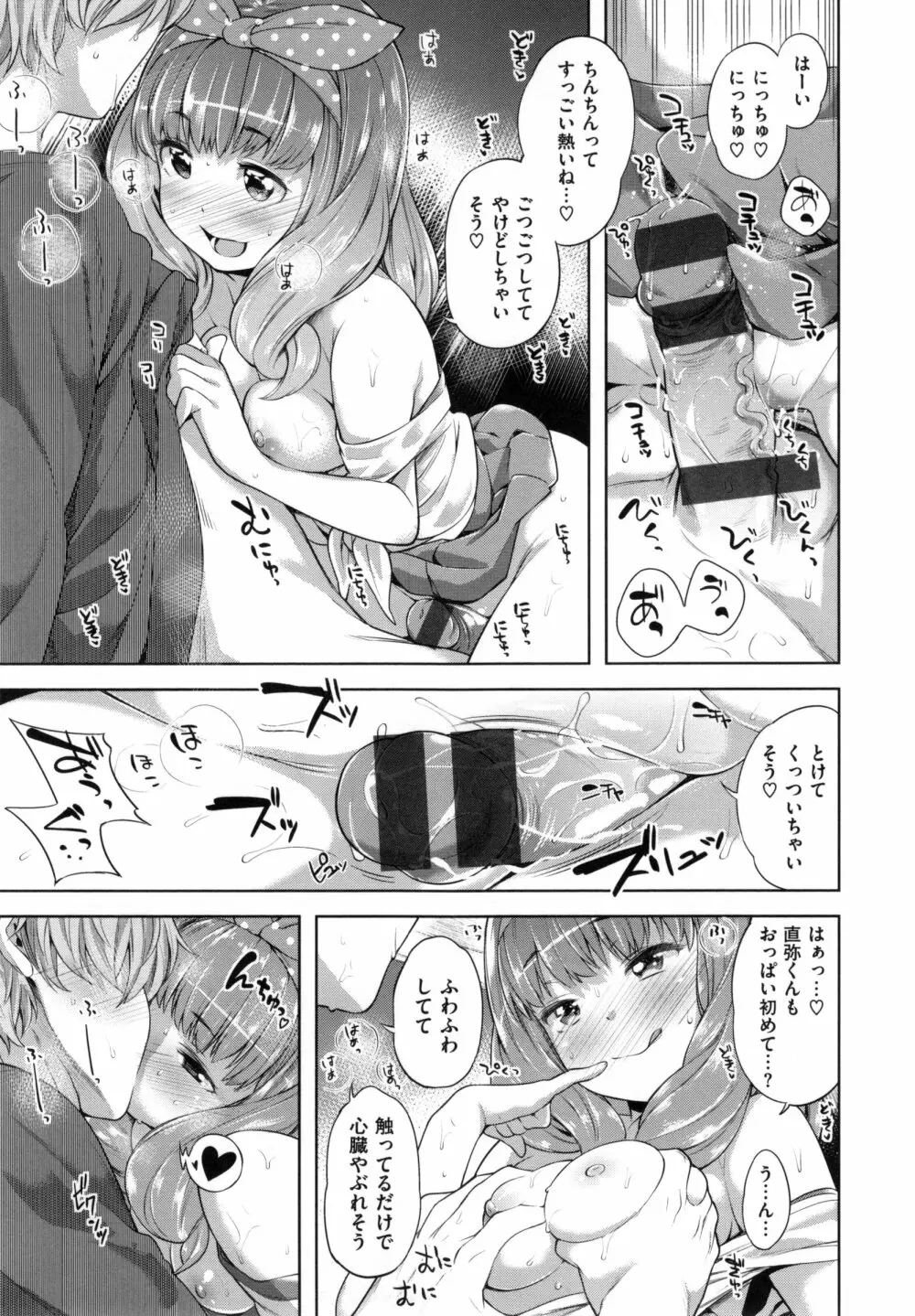 絶対ムテキ少女 Page.20