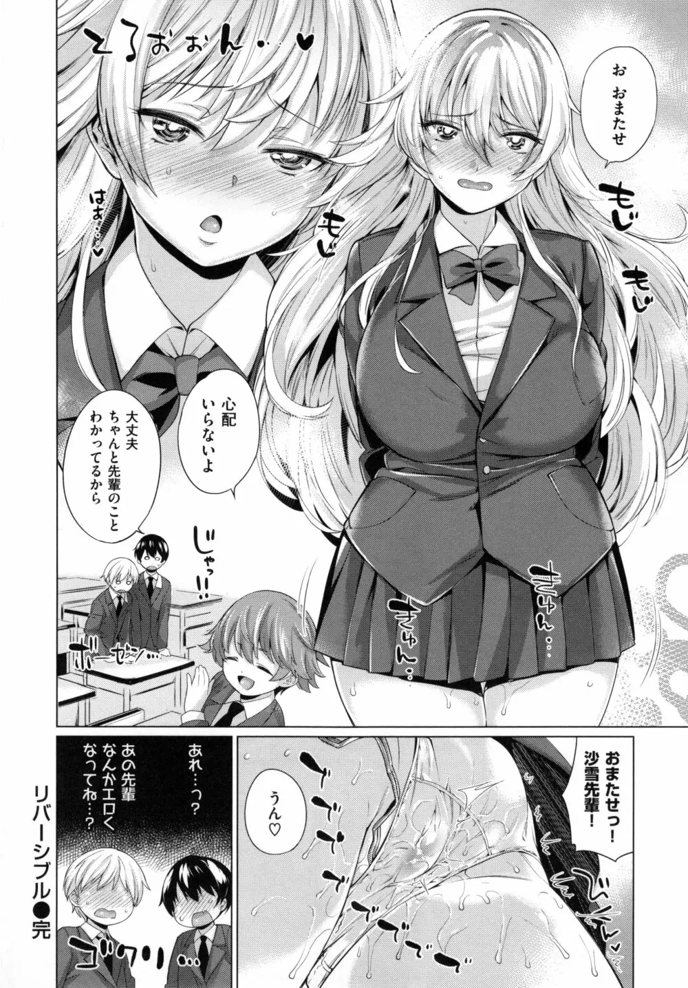 絶対ムテキ少女 Page.209