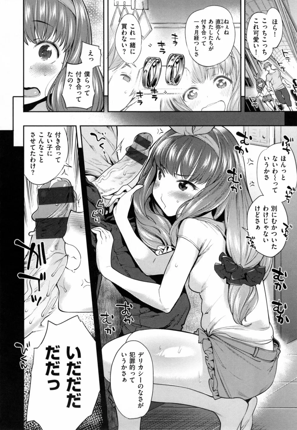 絶対ムテキ少女 Page.211