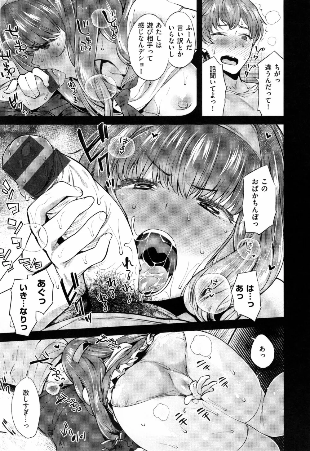 絶対ムテキ少女 Page.212