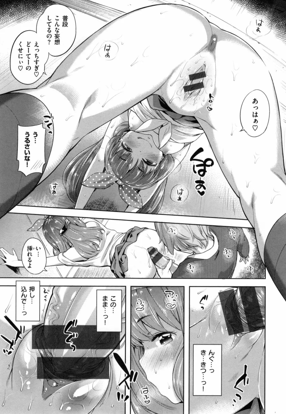 絶対ムテキ少女 Page.22