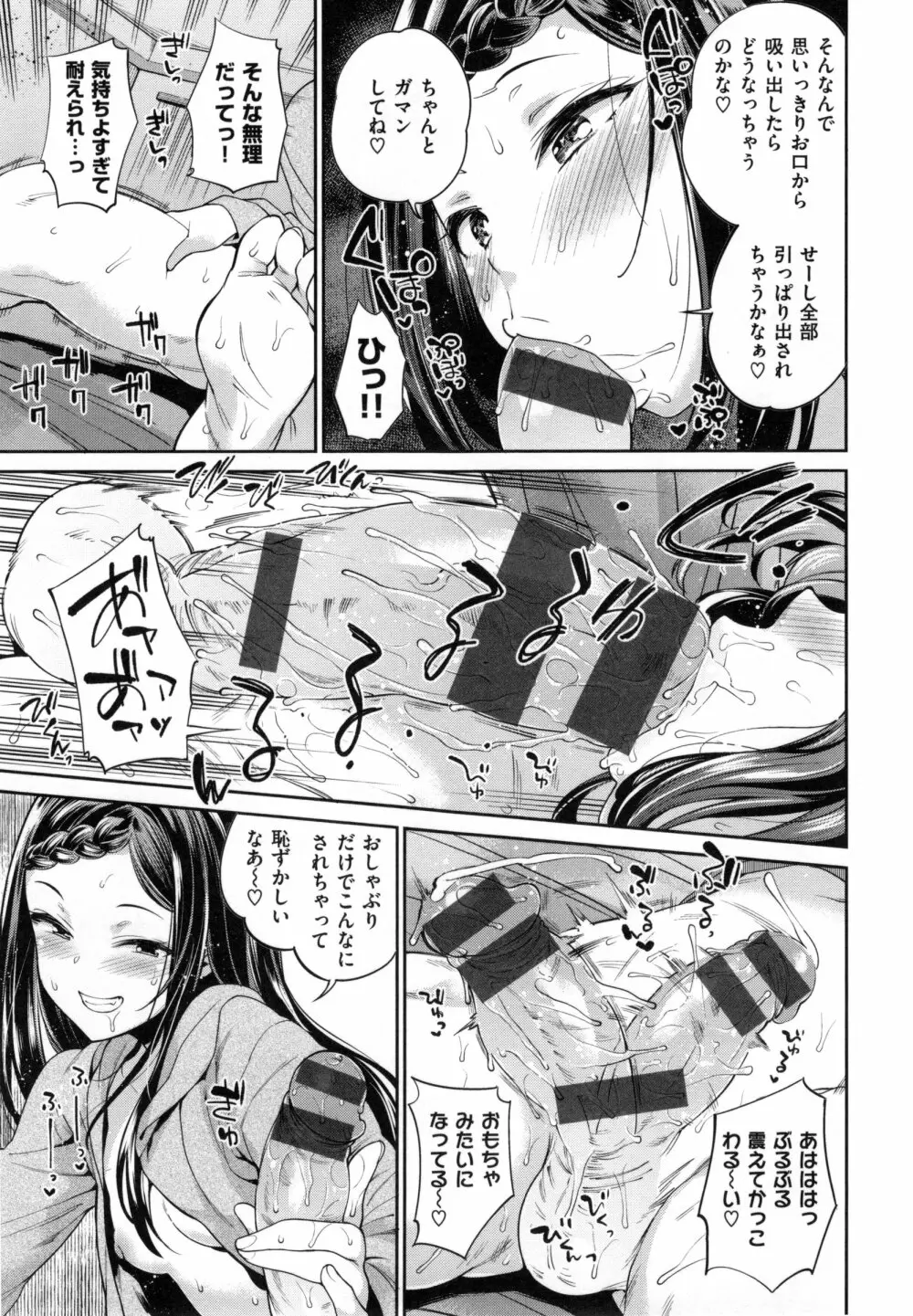 絶対ムテキ少女 Page.46