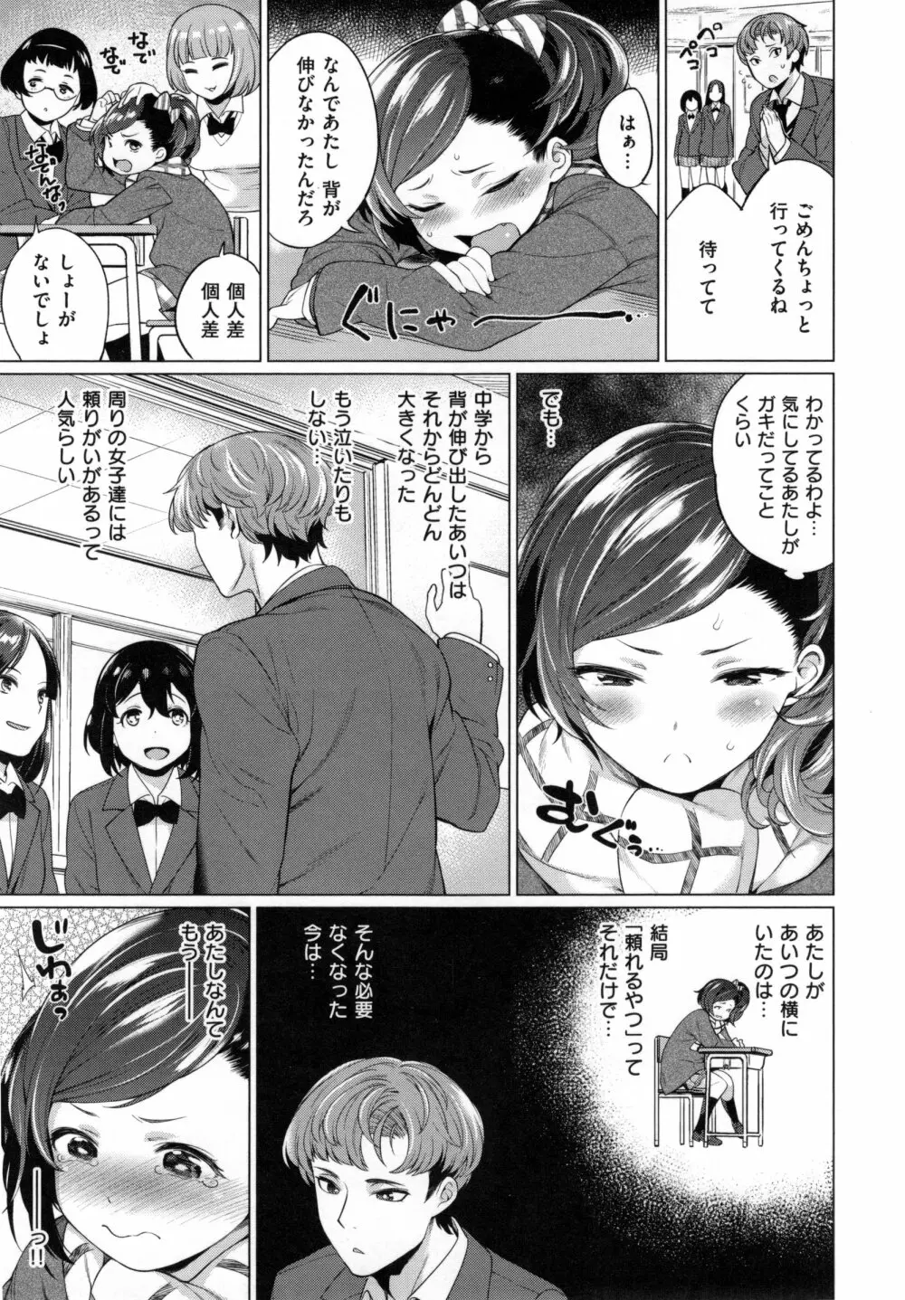 絶対ムテキ少女 Page.58