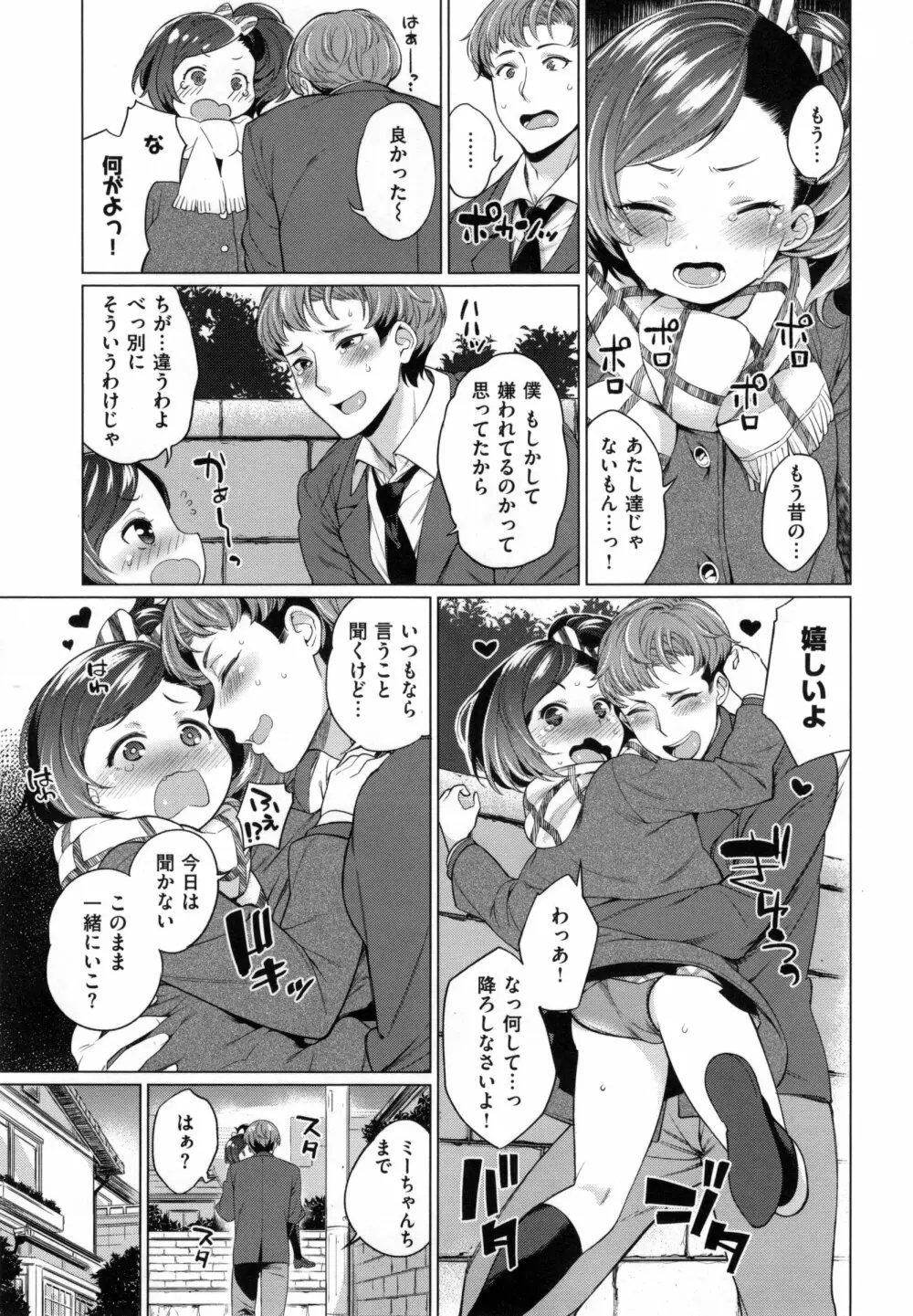 絶対ムテキ少女 Page.60