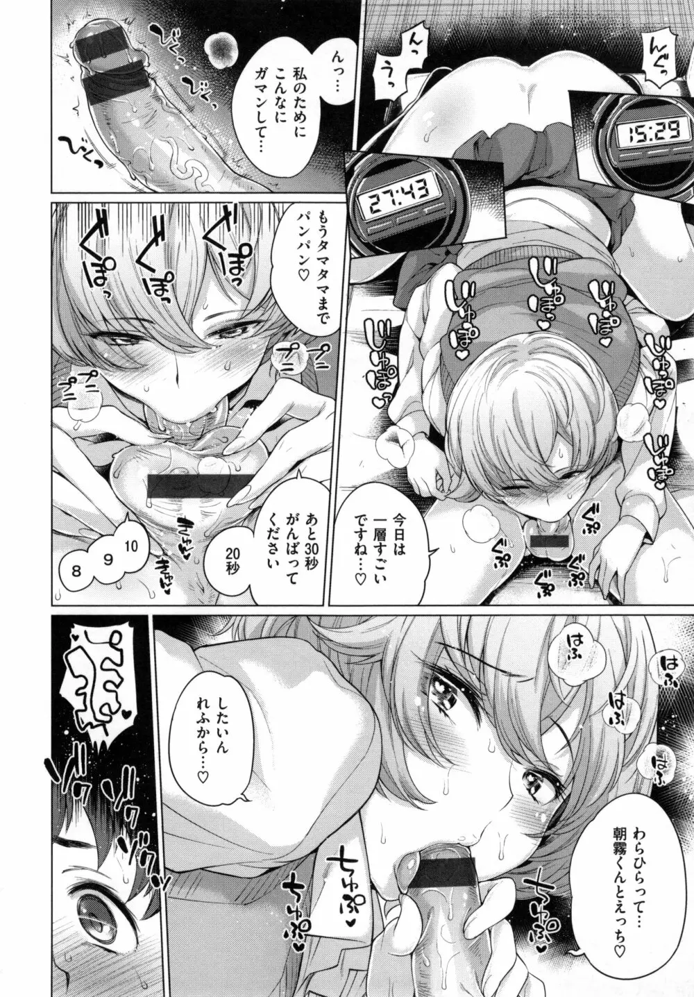 絶対ムテキ少女 Page.83