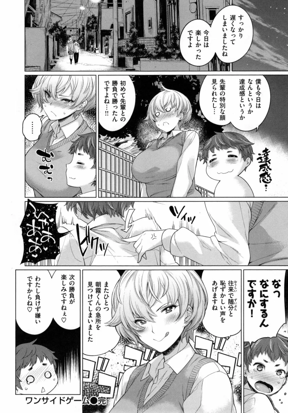 絶対ムテキ少女 Page.91