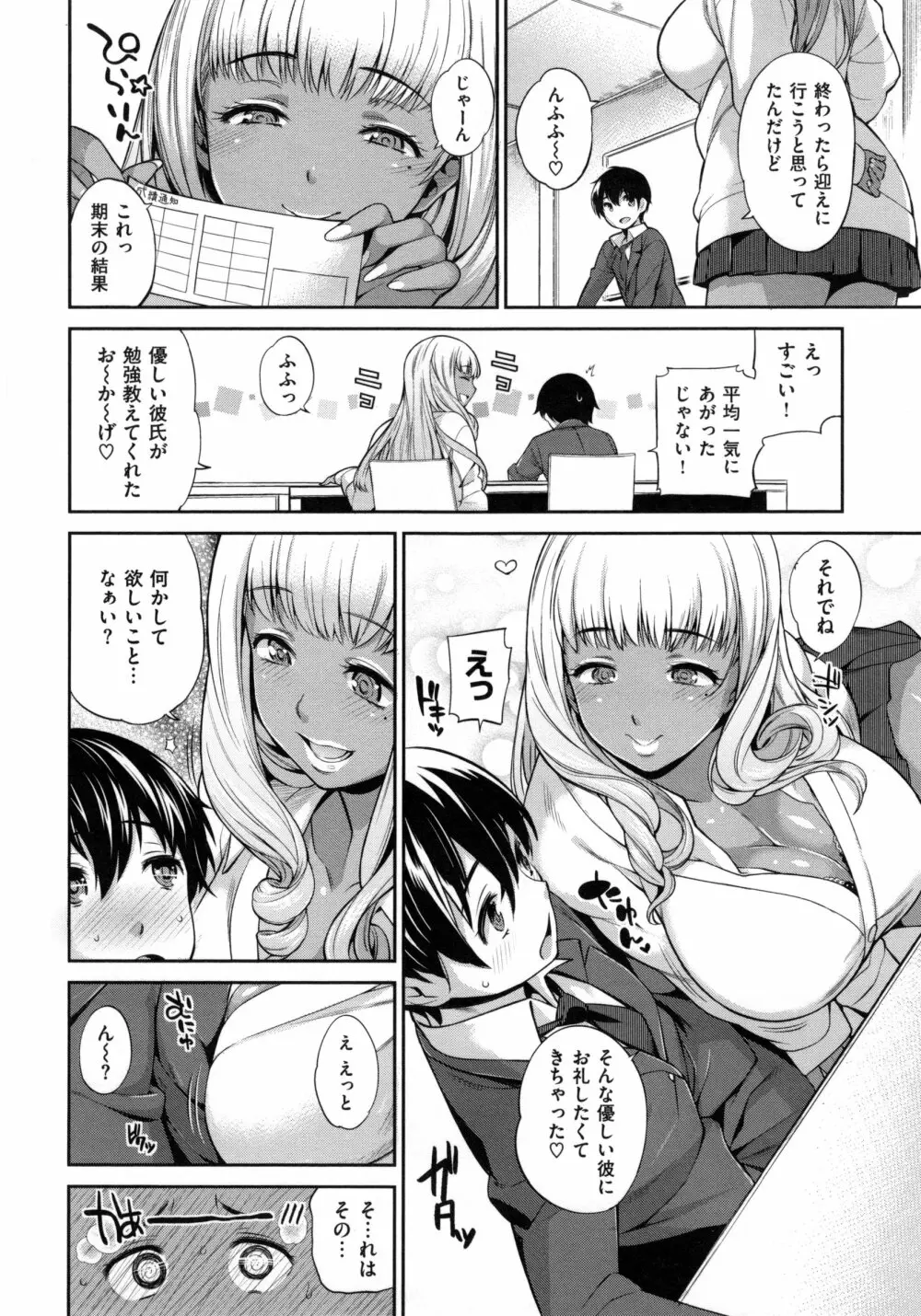 絶対ムテキ少女 Page.93