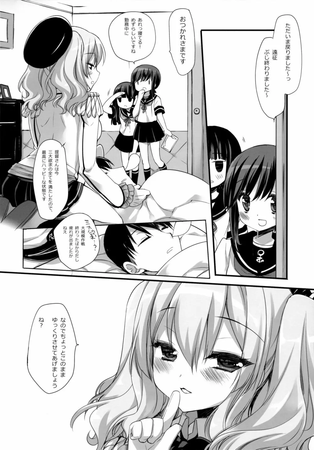 装備と練度が十分な練習巡洋艦鹿島とうふふ Page.19