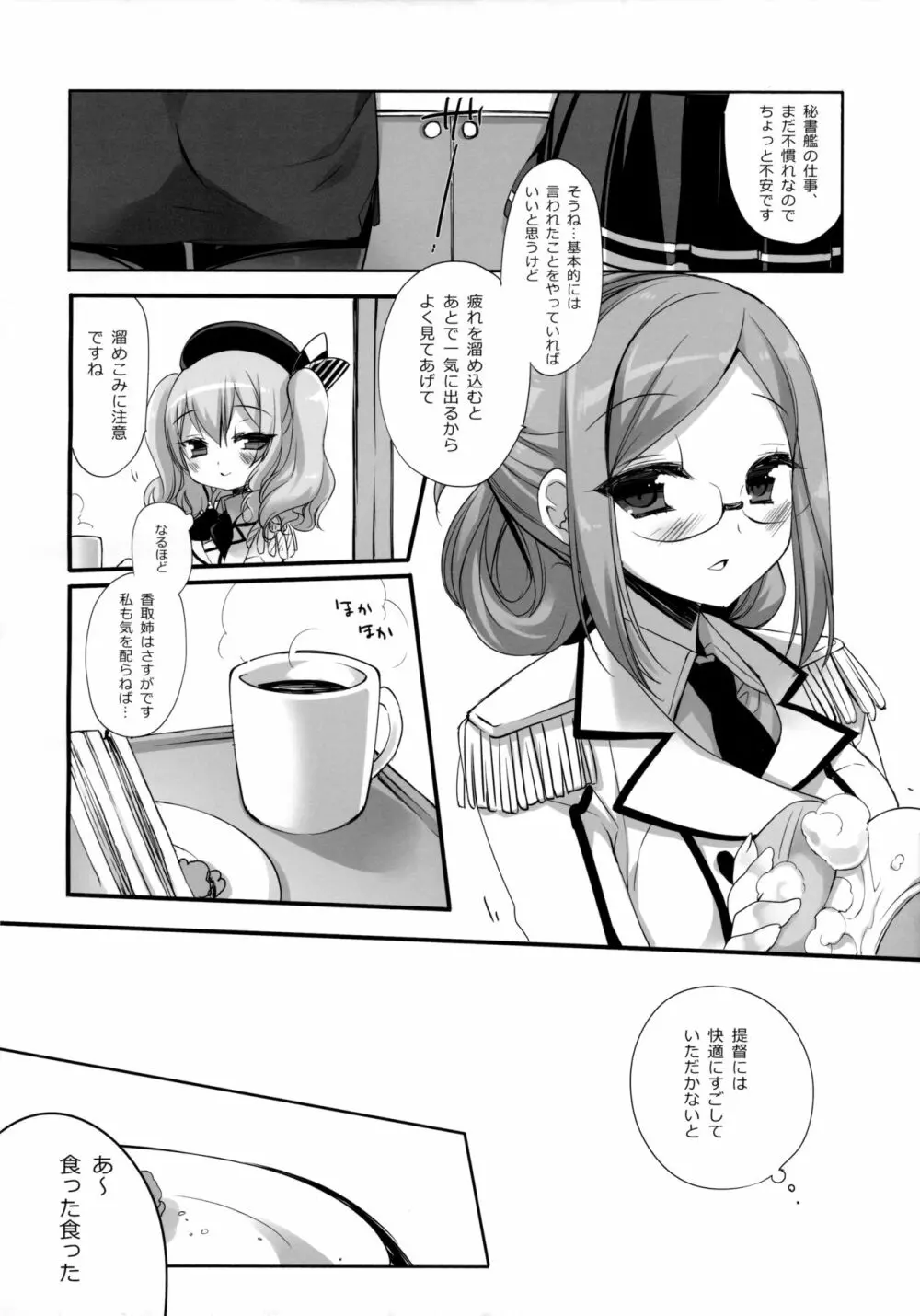 装備と練度が十分な練習巡洋艦鹿島とうふふ Page.5