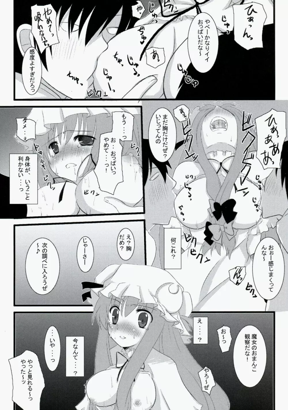 幻影散歩 Page.6