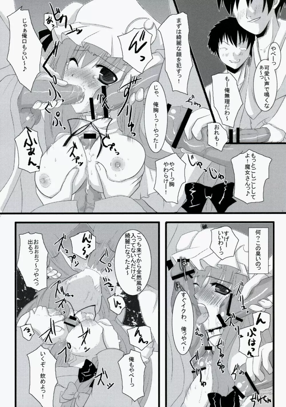 幻影散歩 Page.8