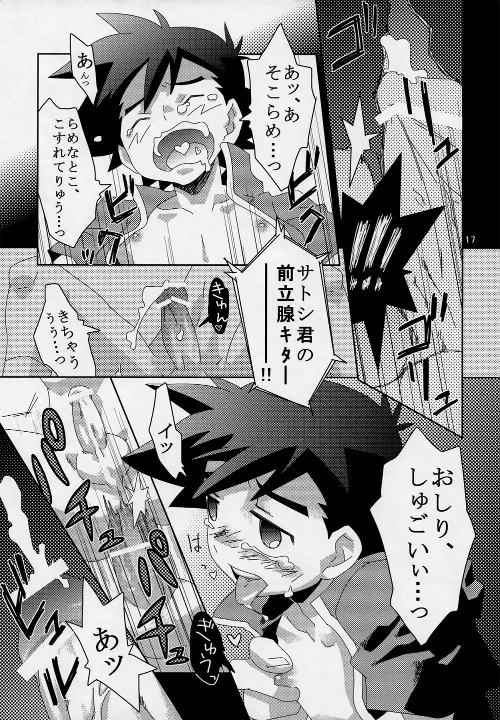 裏バトル! Page.16