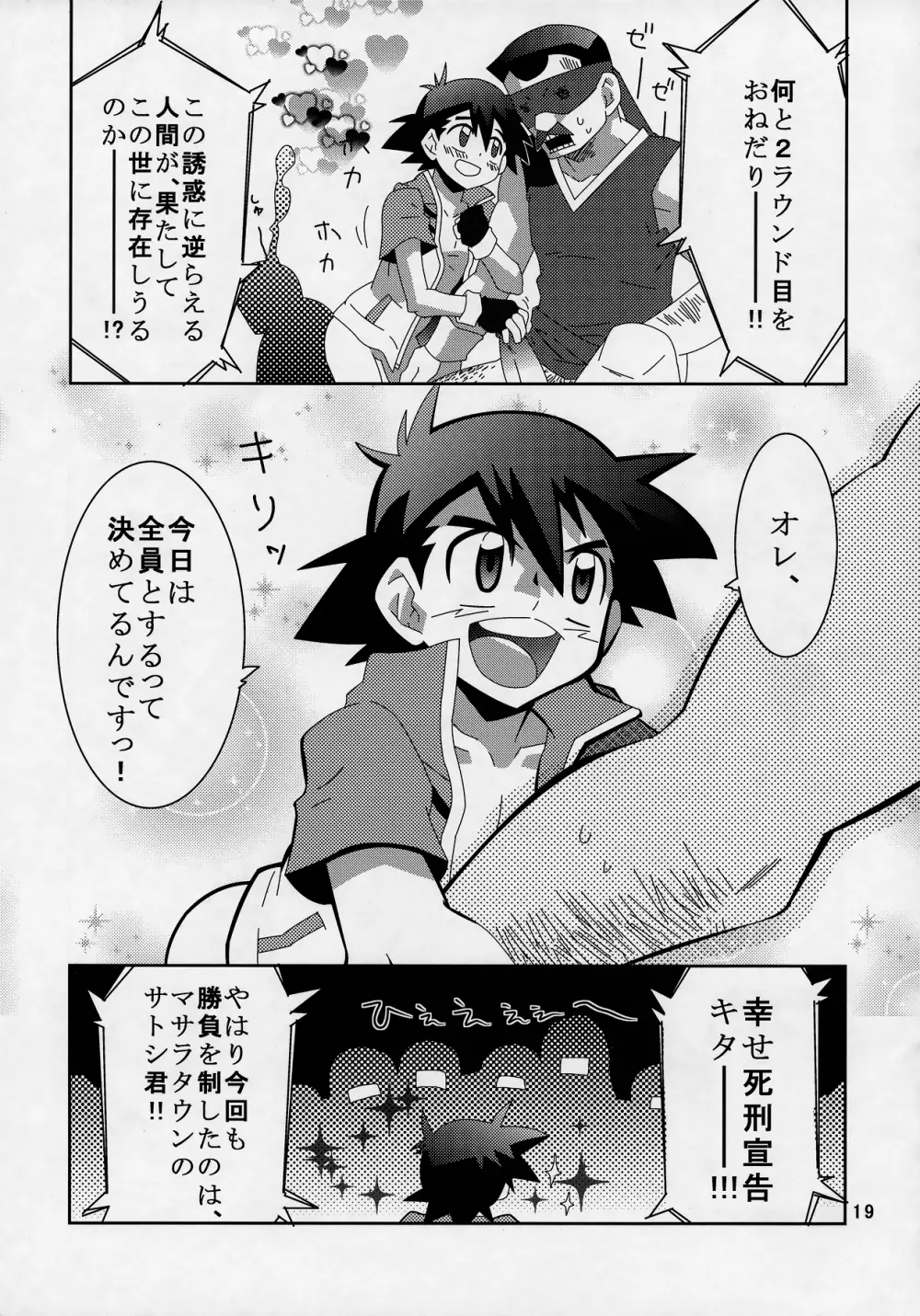 裏バトル! Page.18