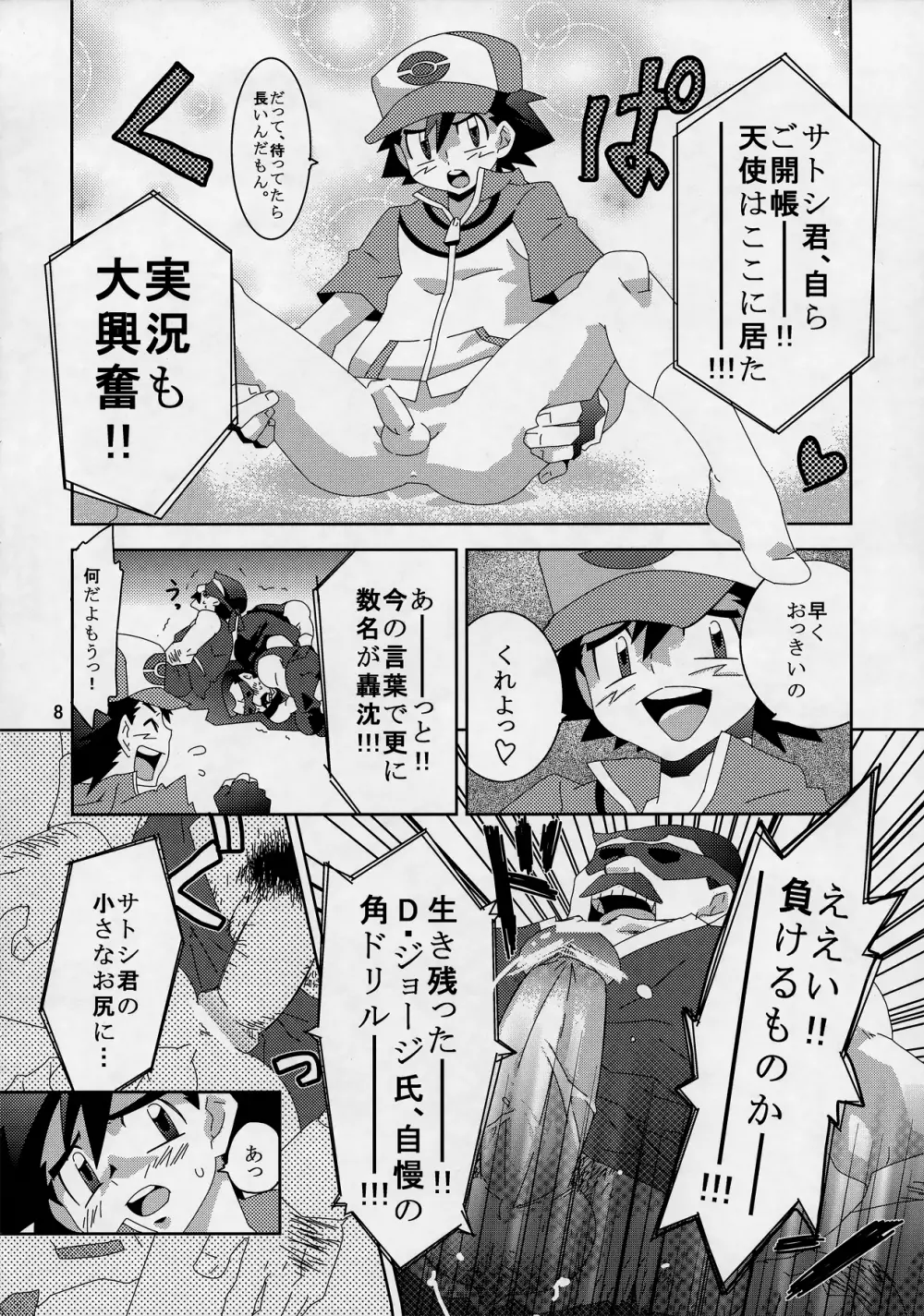 裏バトル! Page.7