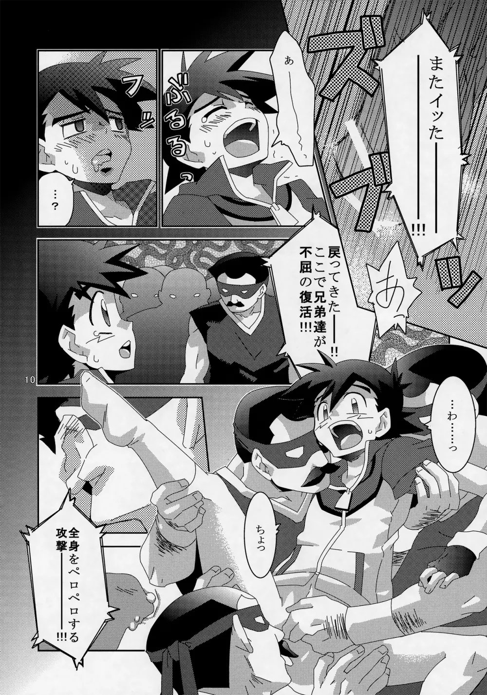 裏バトル! Page.9