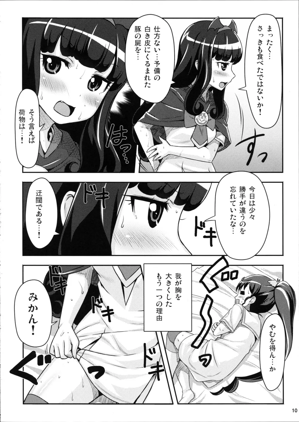 Reversible Kiss Page.10